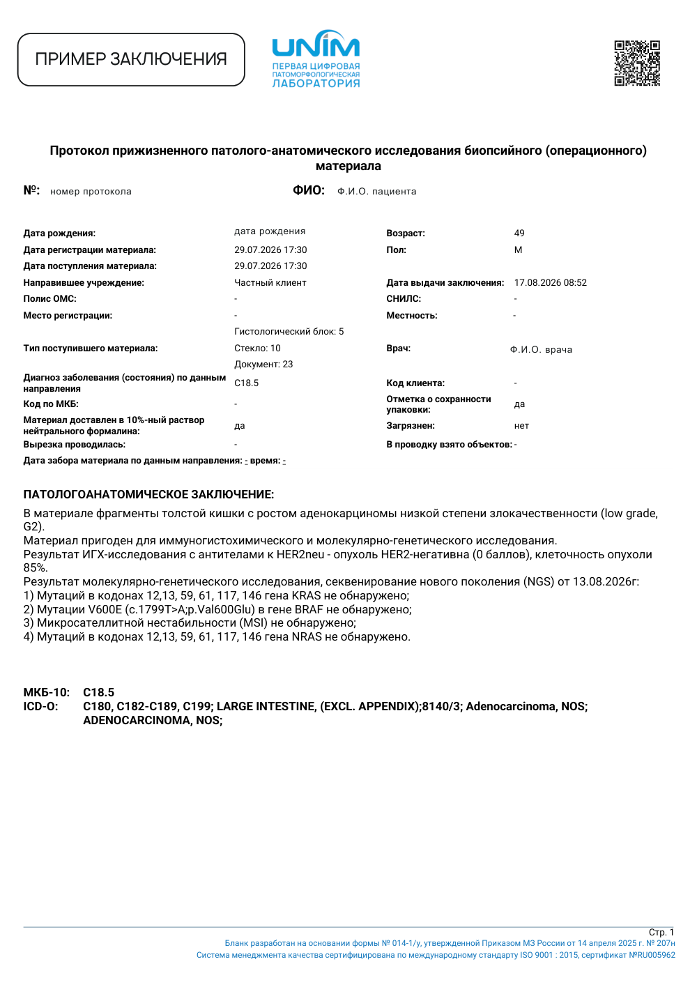 Первая страница бланка: Юним 