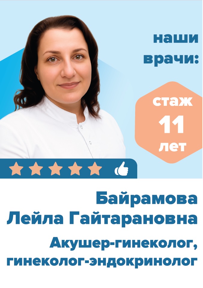Байрамова Лейла Гайтарановна