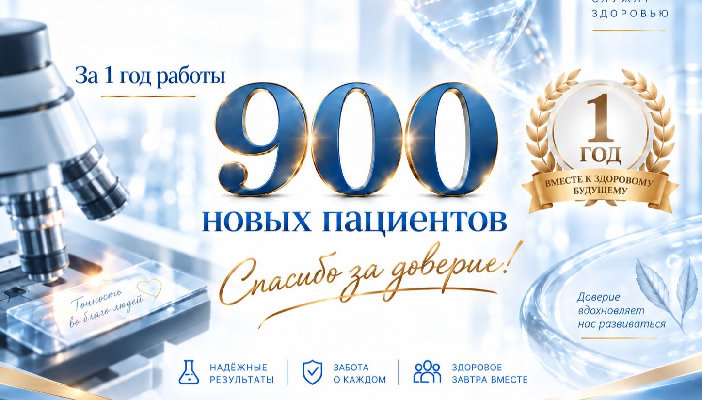 Акция Гистолаб — слайд 1