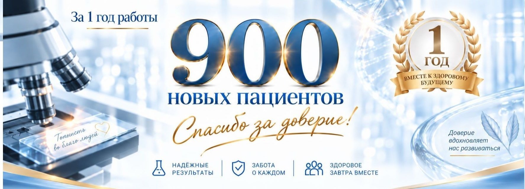 Акция Гистолаб — слайд 1
